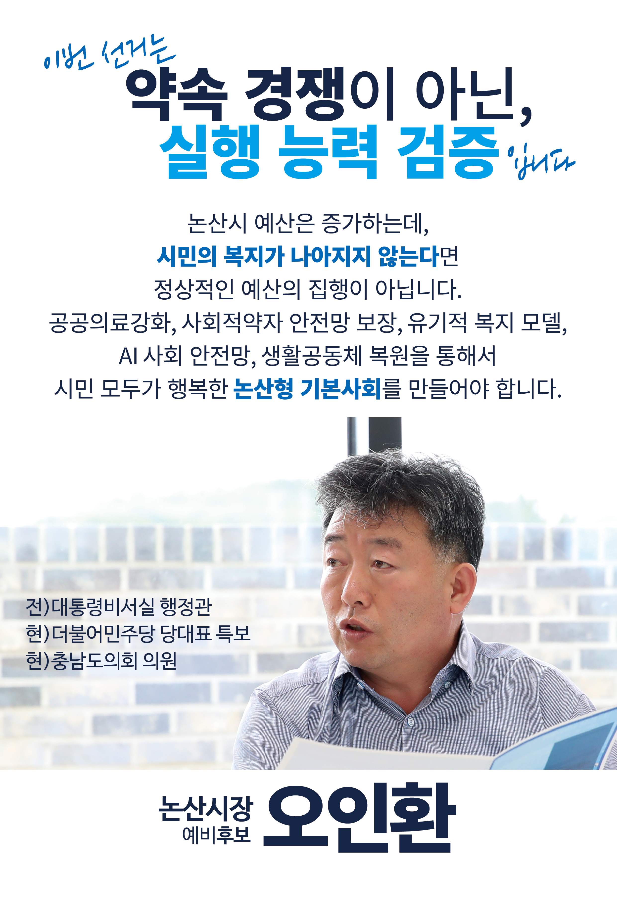 약속 경쟁이 아닌, 실행 능력 검증
