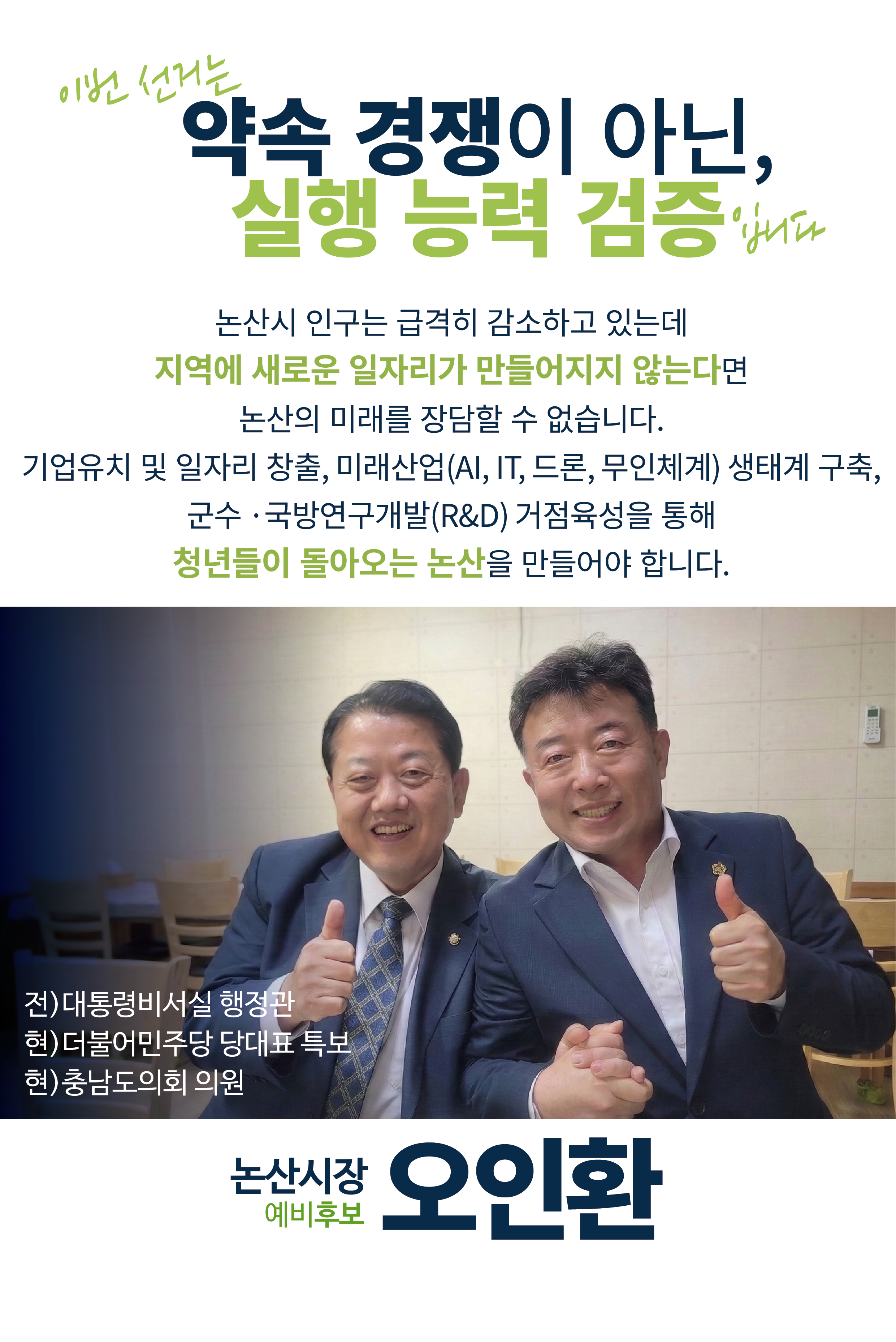 약속 경쟁이 아닌, 실행 능력 검증2