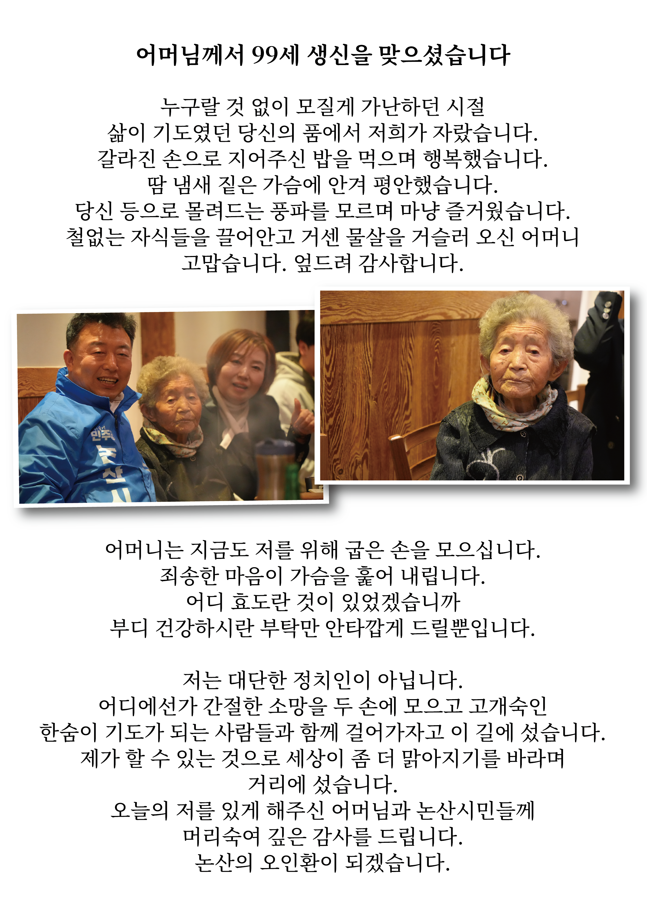 어머님께서 99세 생신을 맞으셨습니다.
