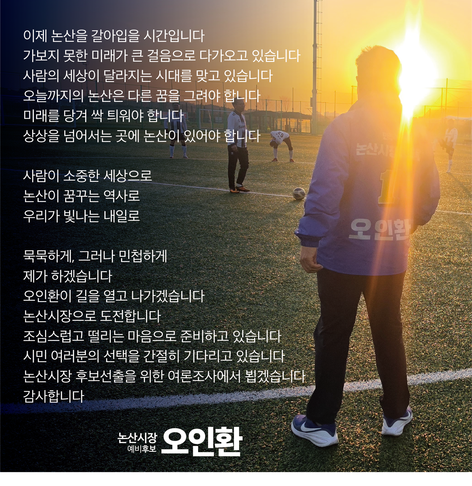 이제 논산을 갈아입을 시간입니다.