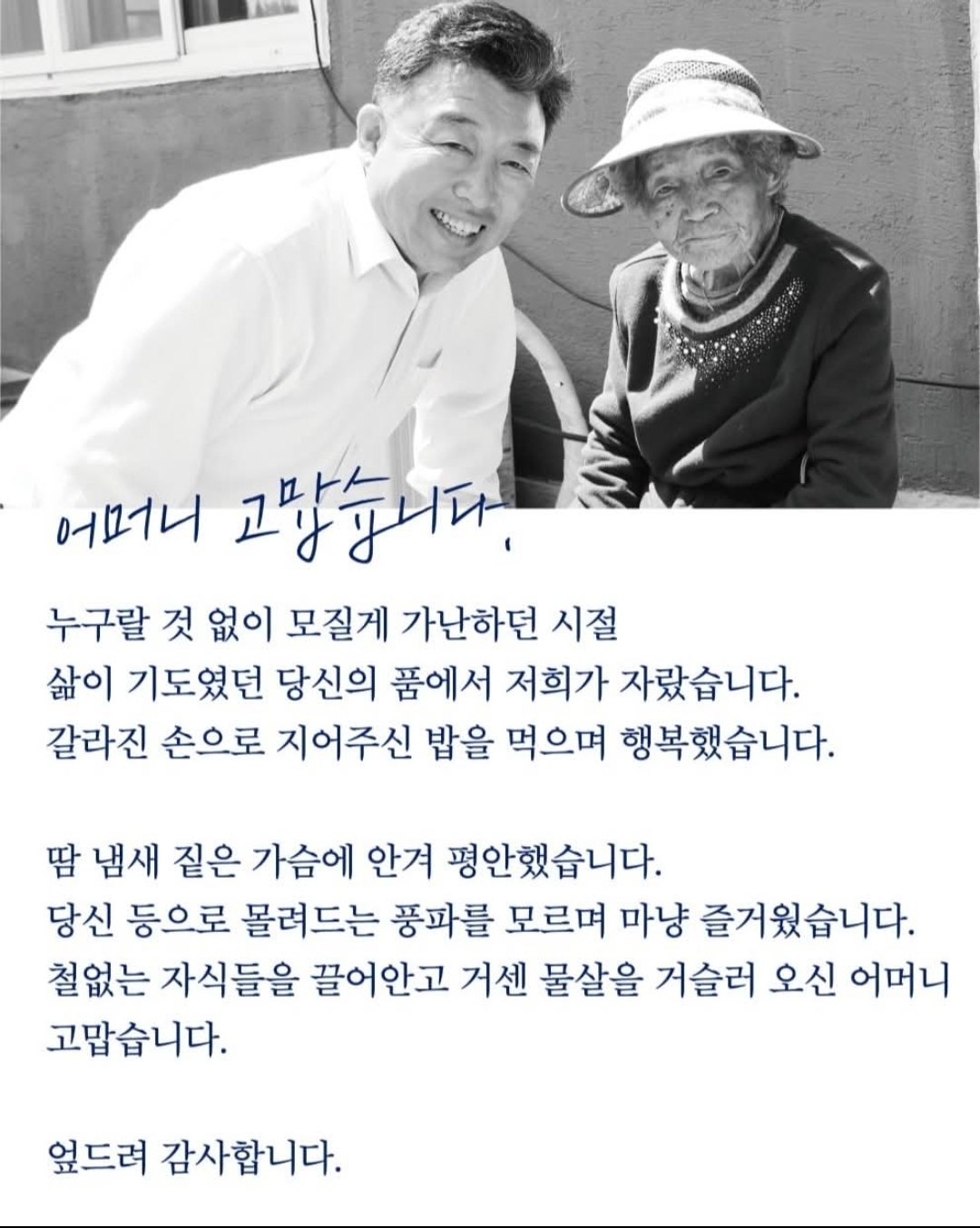어머니 고맙습니다.