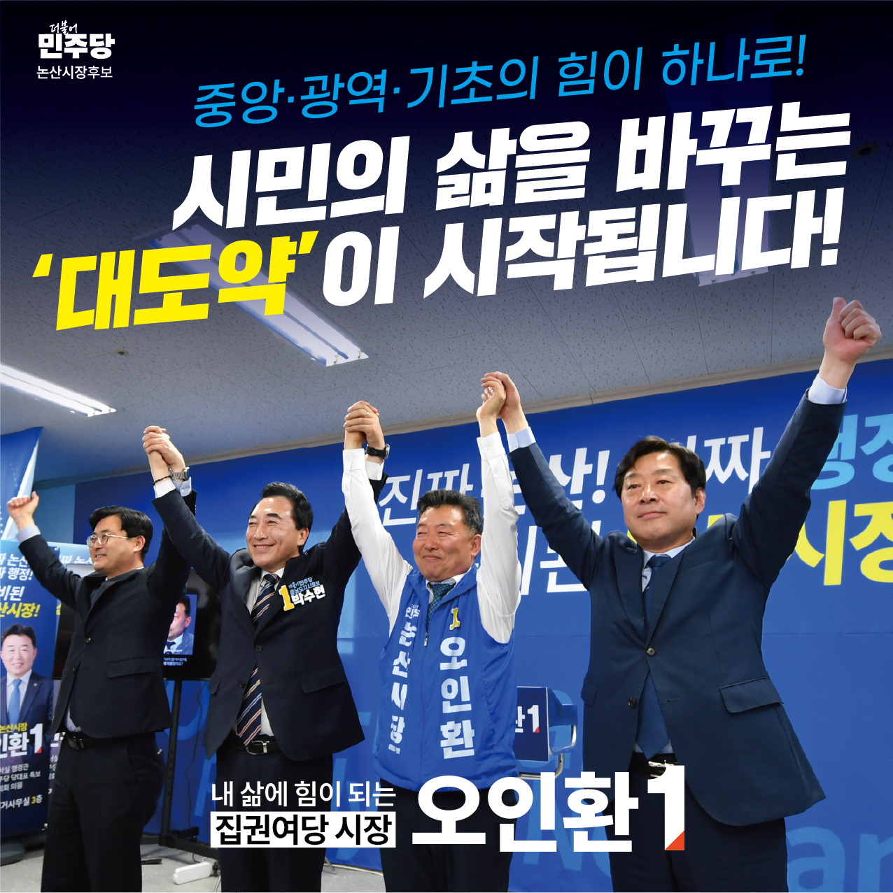 중앙• 중앙·광역·기초의 힘이 하나로!