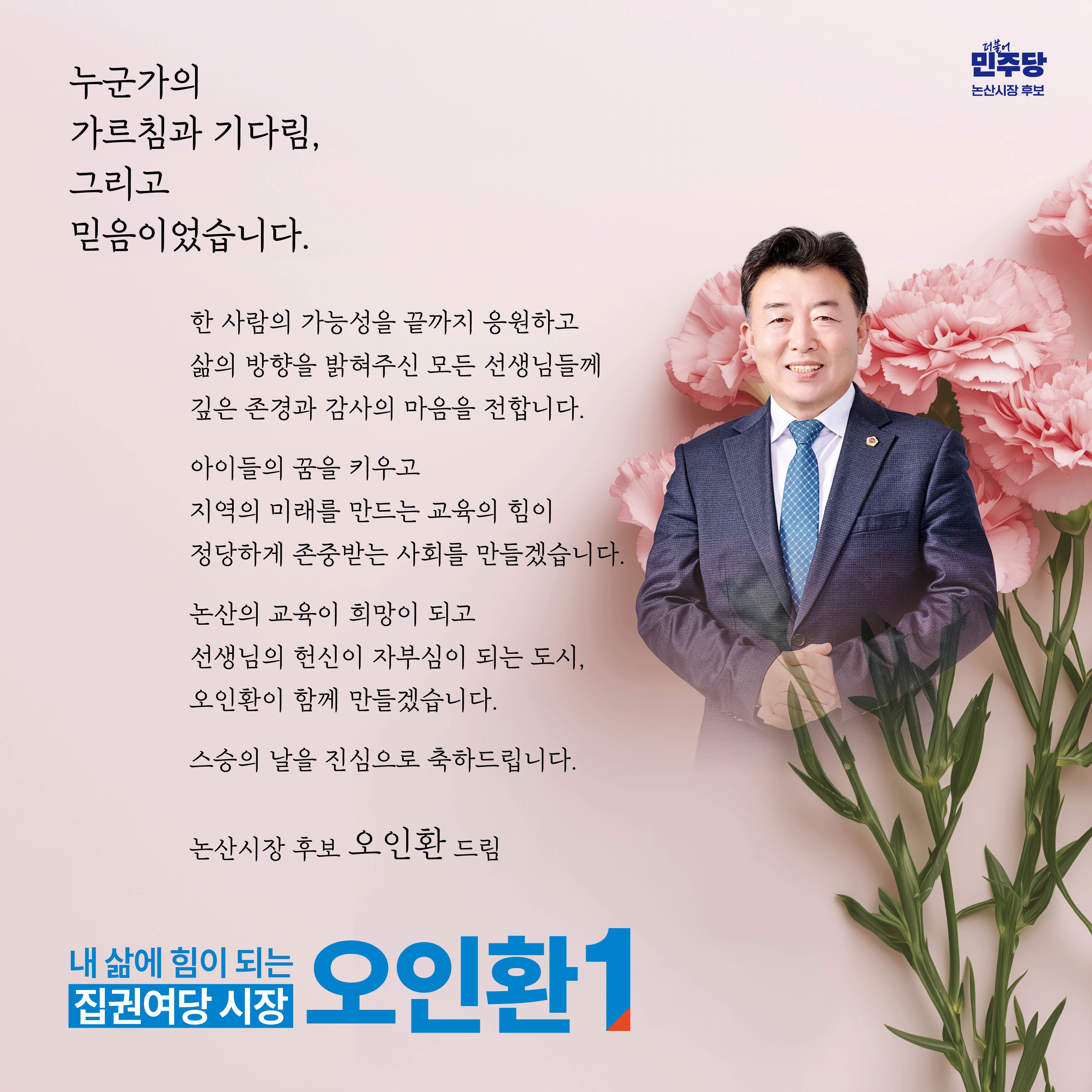 스승의 날