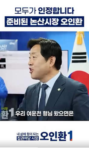 모두가 인정합니다. 준비된 논산시장 오인환