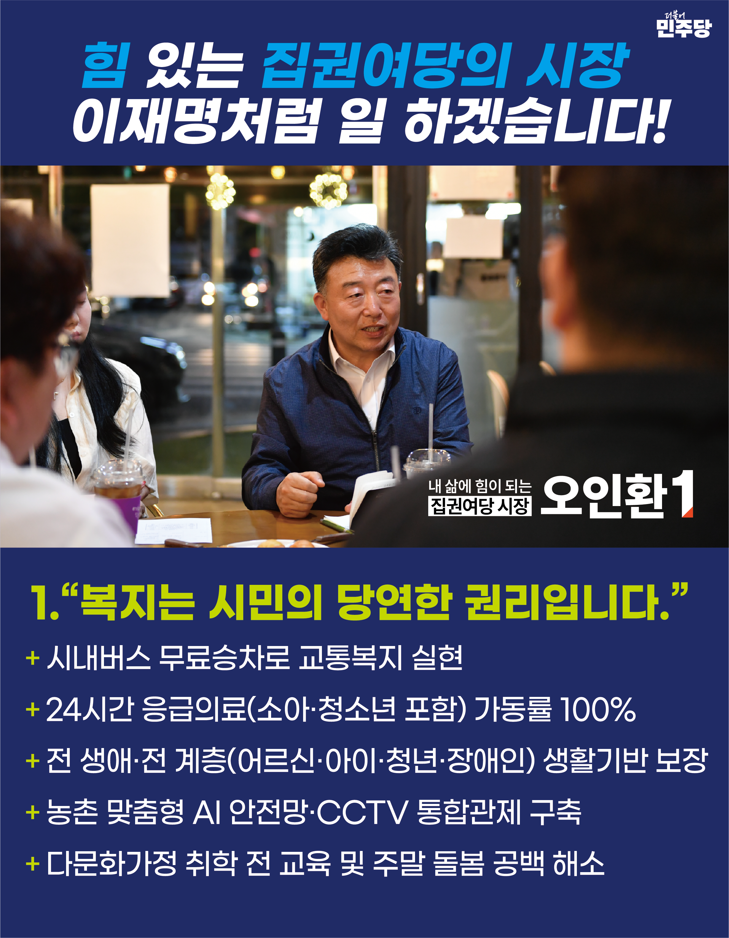 복지는 시민의 당연한 권리입니다.
