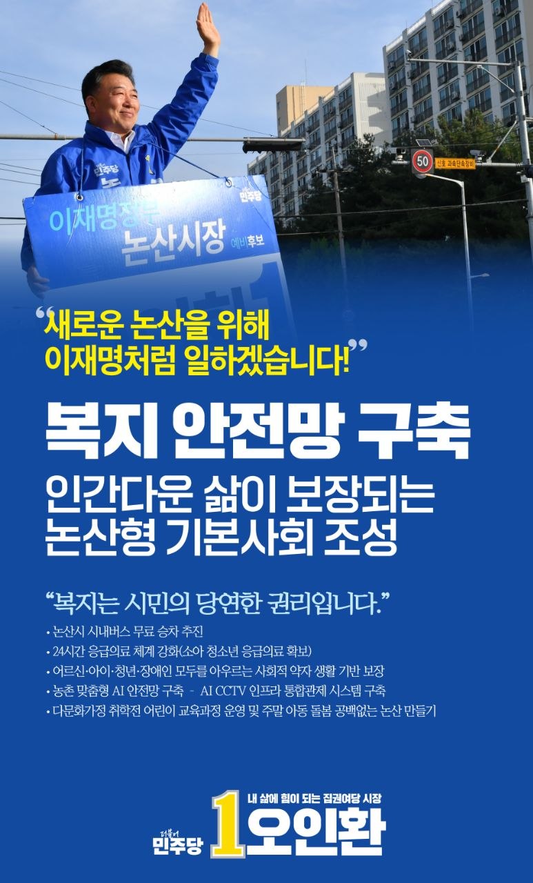 복지 안전망 구축 - 인간다운 삶이 보장되는 논산형 기본사회 조성