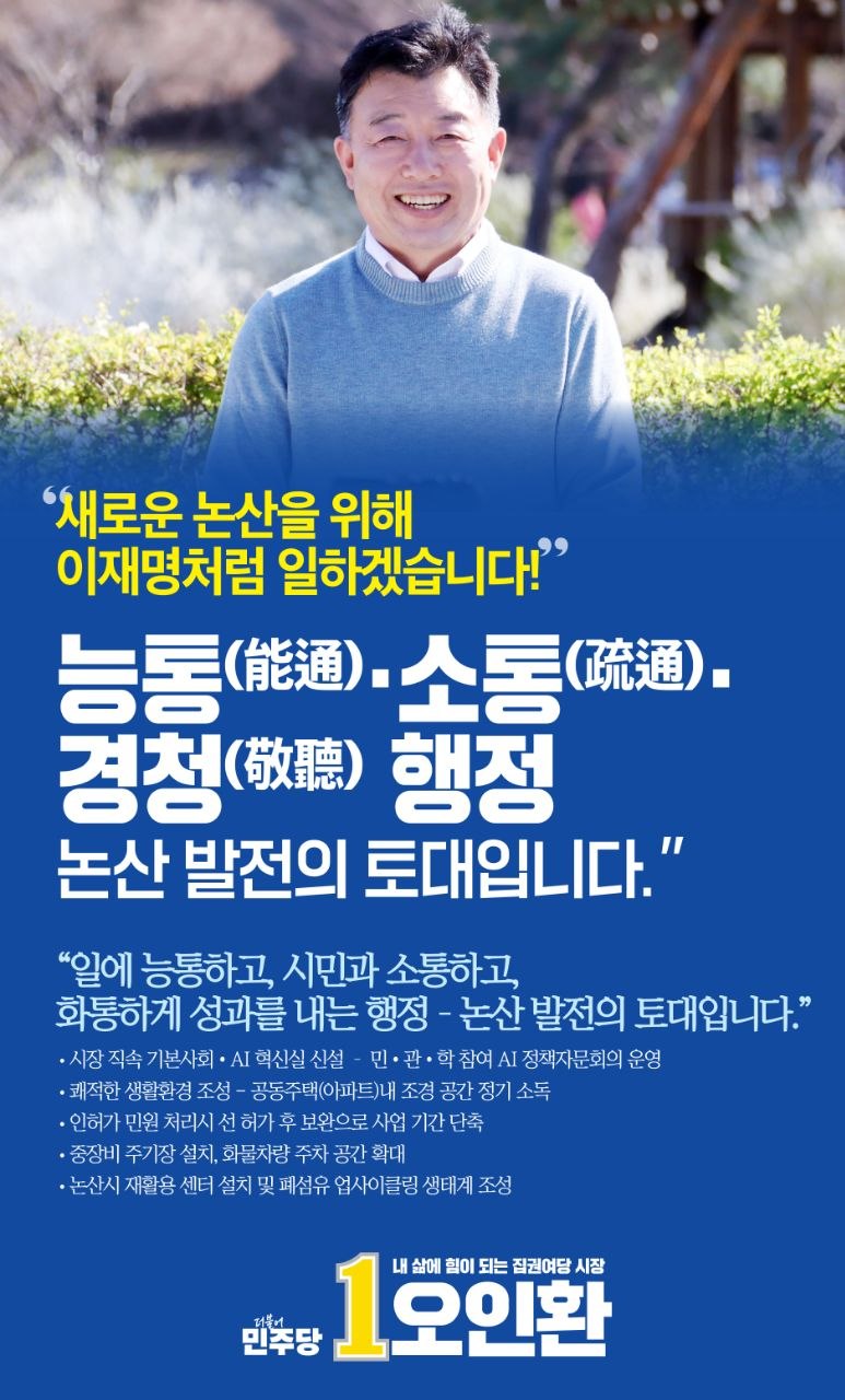 능통·소통·경청·행정 논산 발전의 토대입니다.