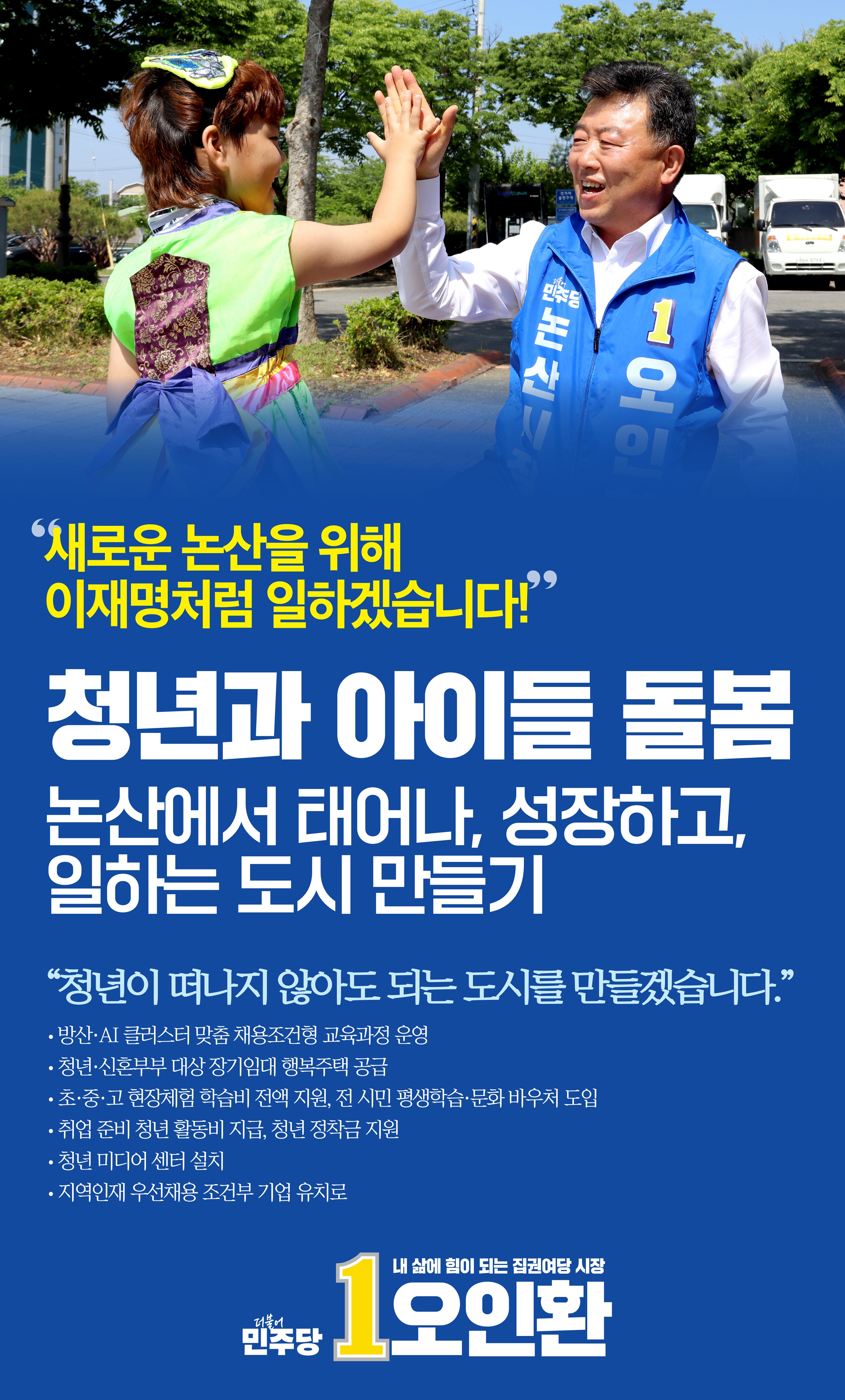 청년과 이이들 돌봄 논산에서 태어나, 성장하고, 일하는 도시 만들기