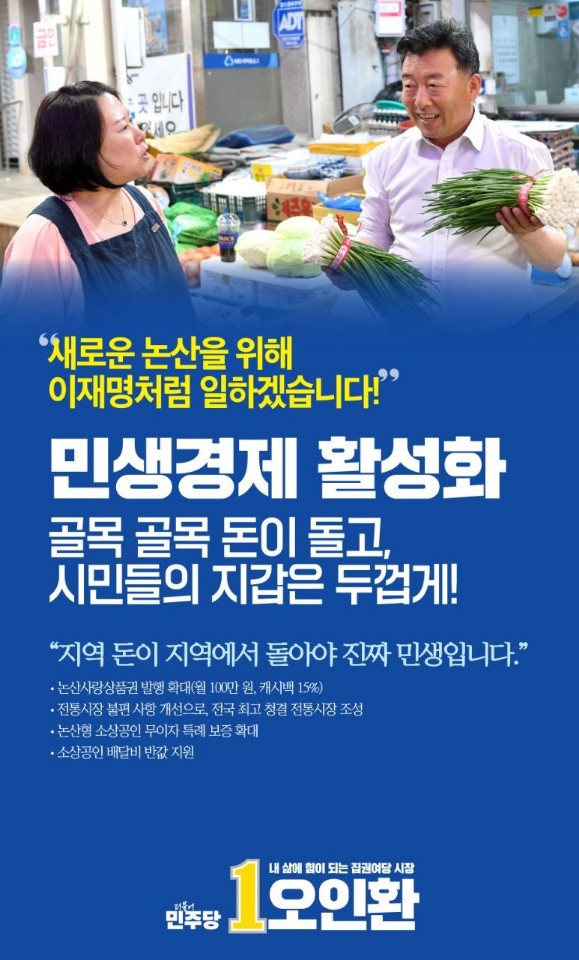 민생경제 활성화 골목 골목 돈이 돌고, 시민들의 지갑은 두껍게!