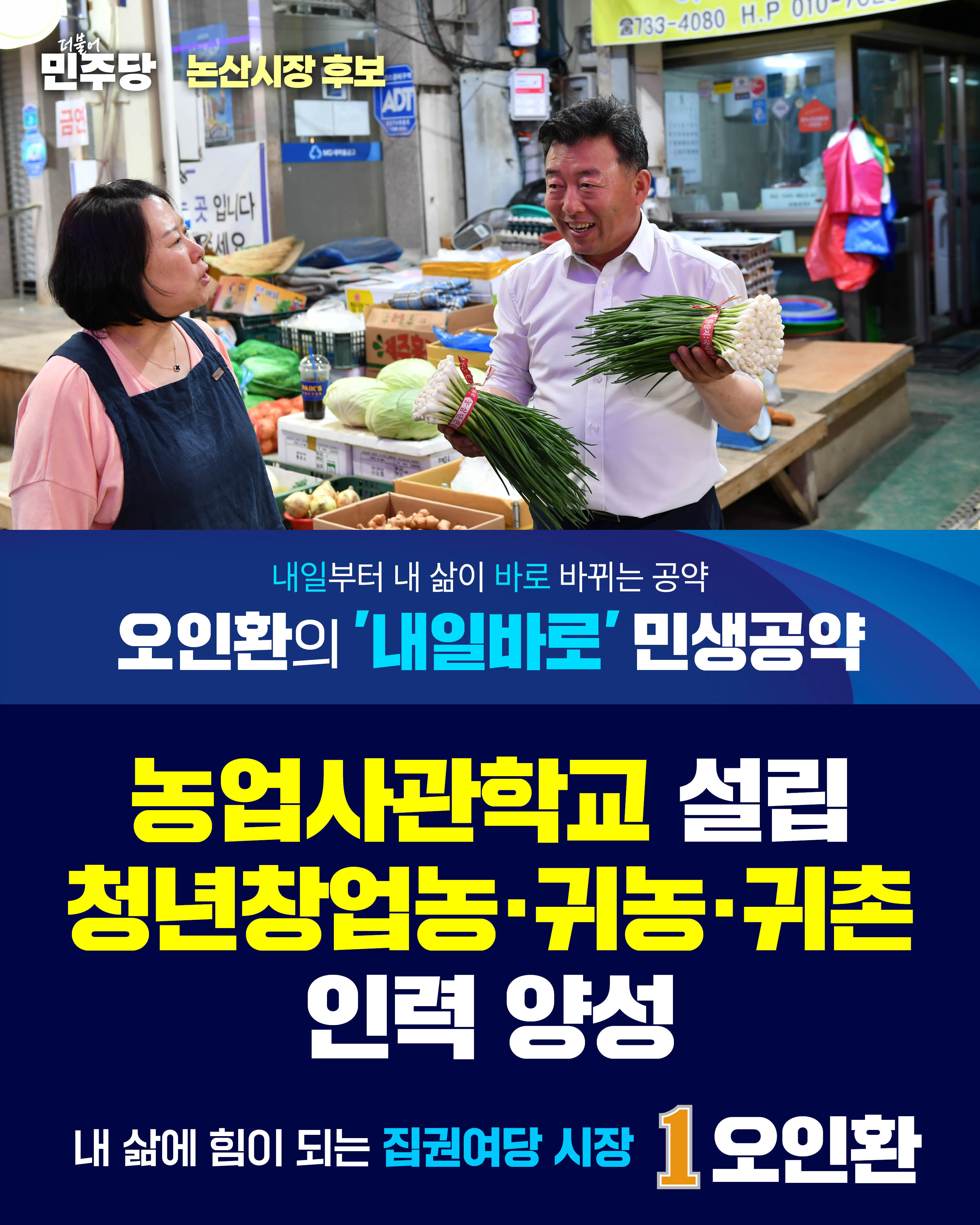 농업사관학교 설립 청년창업농,귀농,귀촌 인력양성