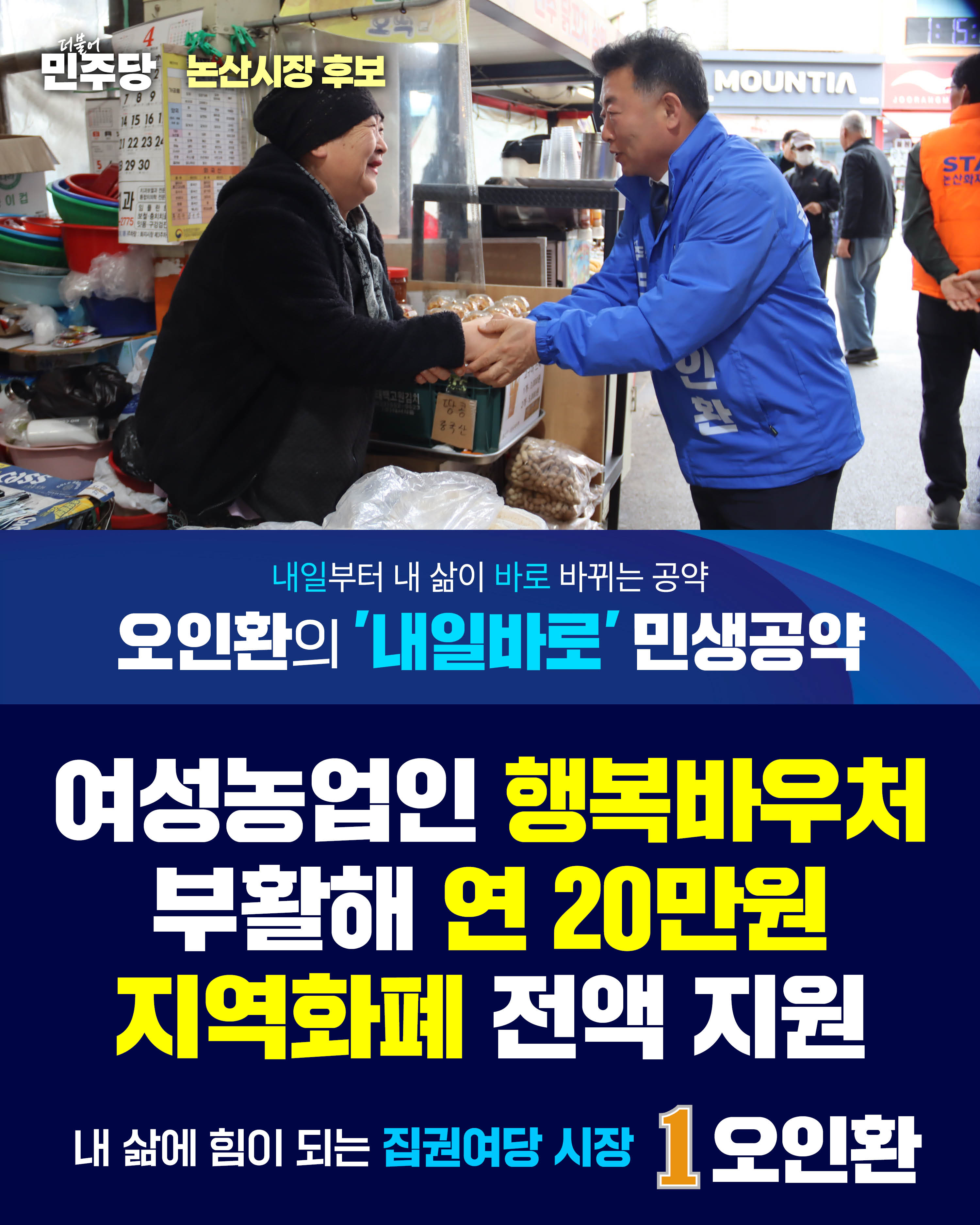 여성농업인 행복바우처 부활해 연 20만원 지역화폐 전액 지원
