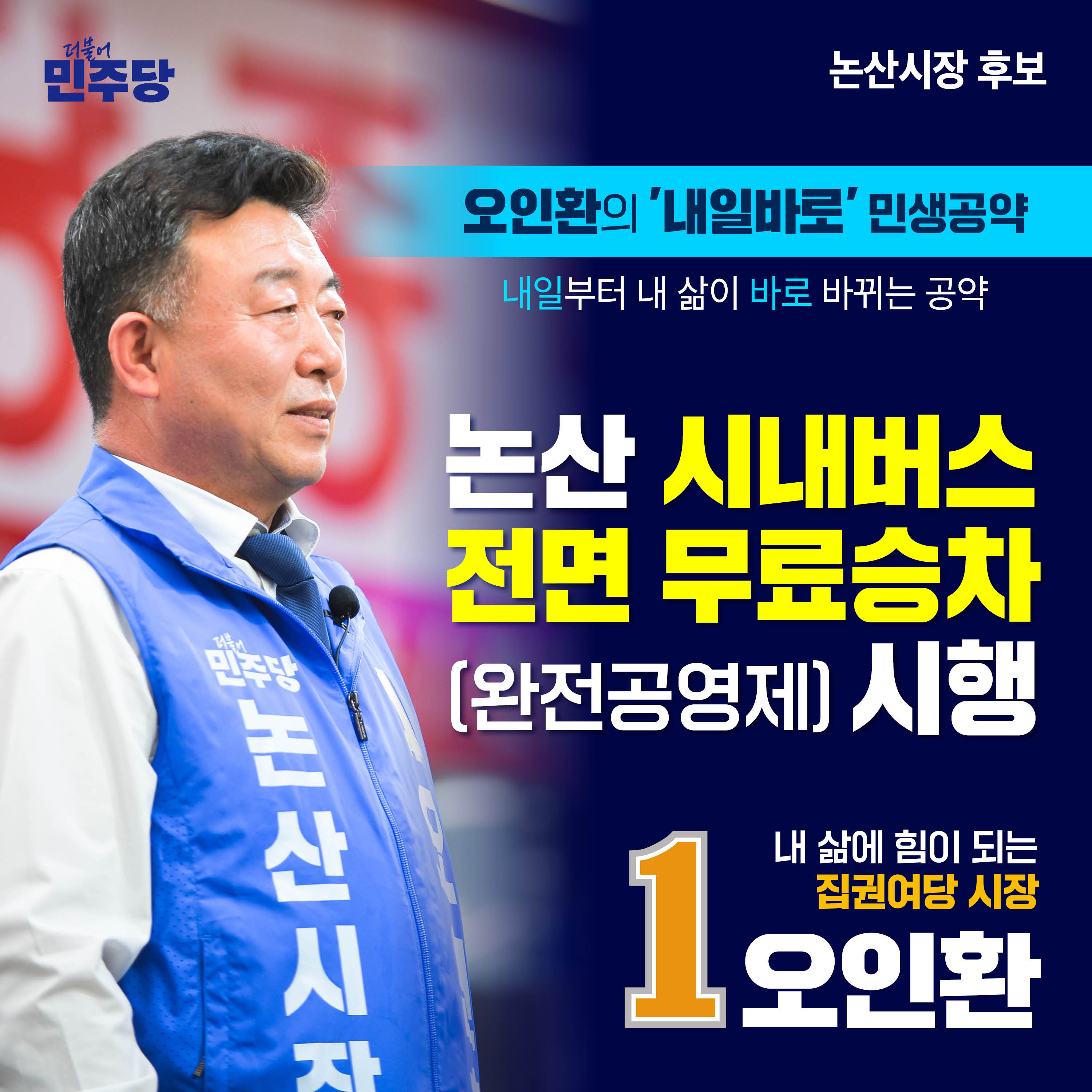 논산 시내버스 전면 무료승차