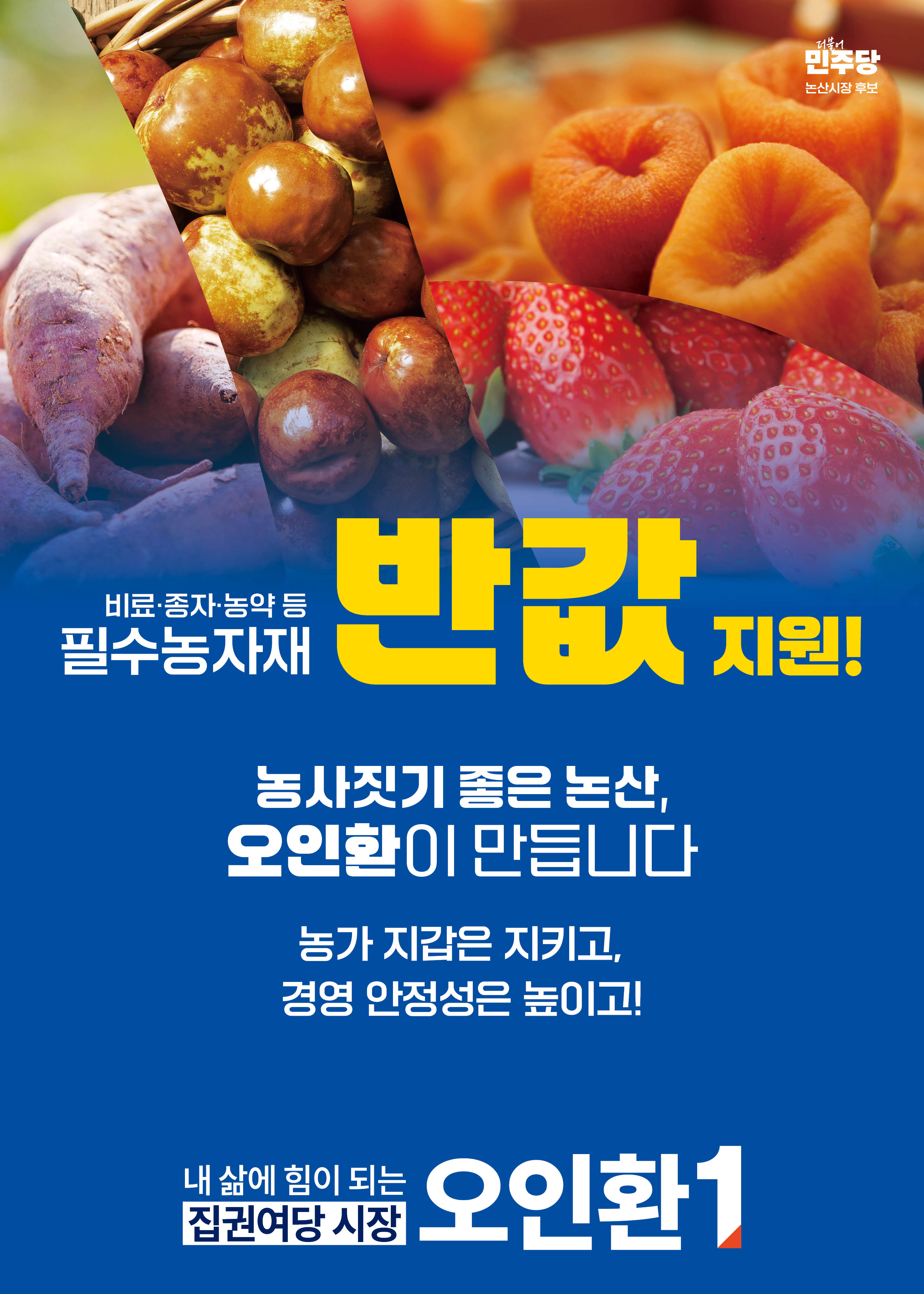 비료,종자,농약등 필수농자재 반값 지원!