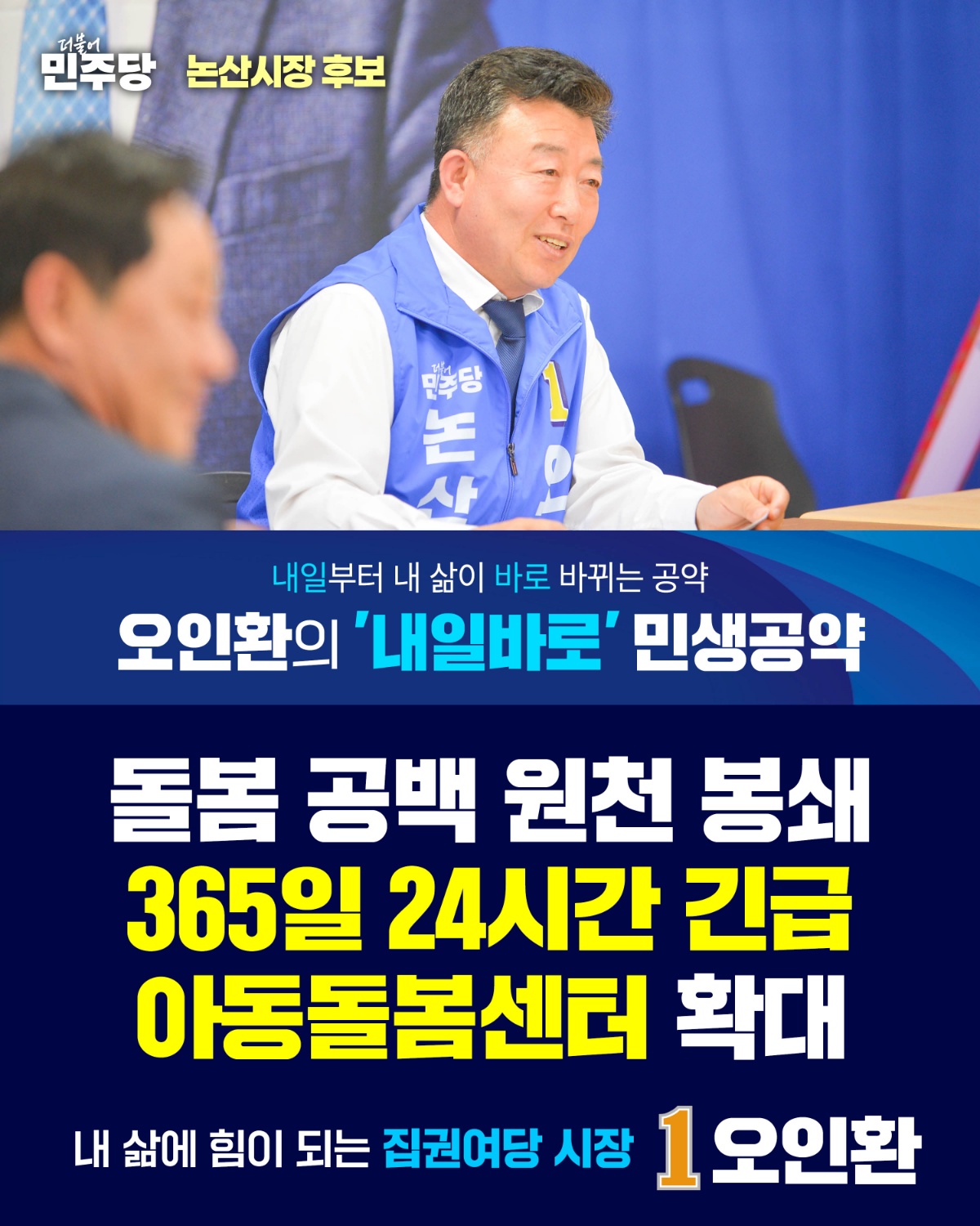돌봄 공백 원천 봉쇄 365일 24시간 긴급 아동돌봄센터 확대
