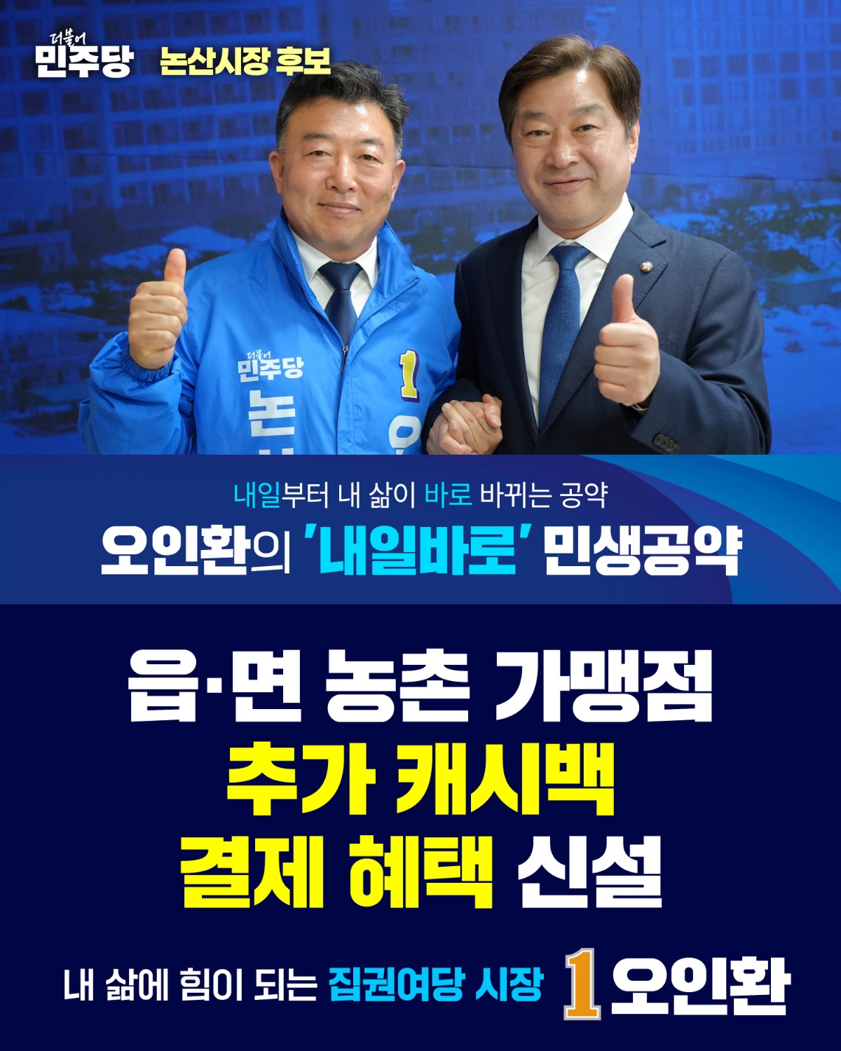 읍,면 농촌 가맹점 추가 캐시백 결제 혜택 신설