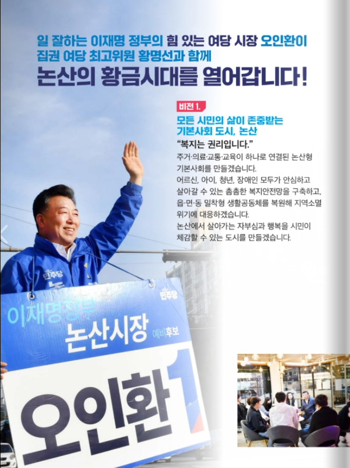 오인환 논산시장 후보의 3대 비전!!!