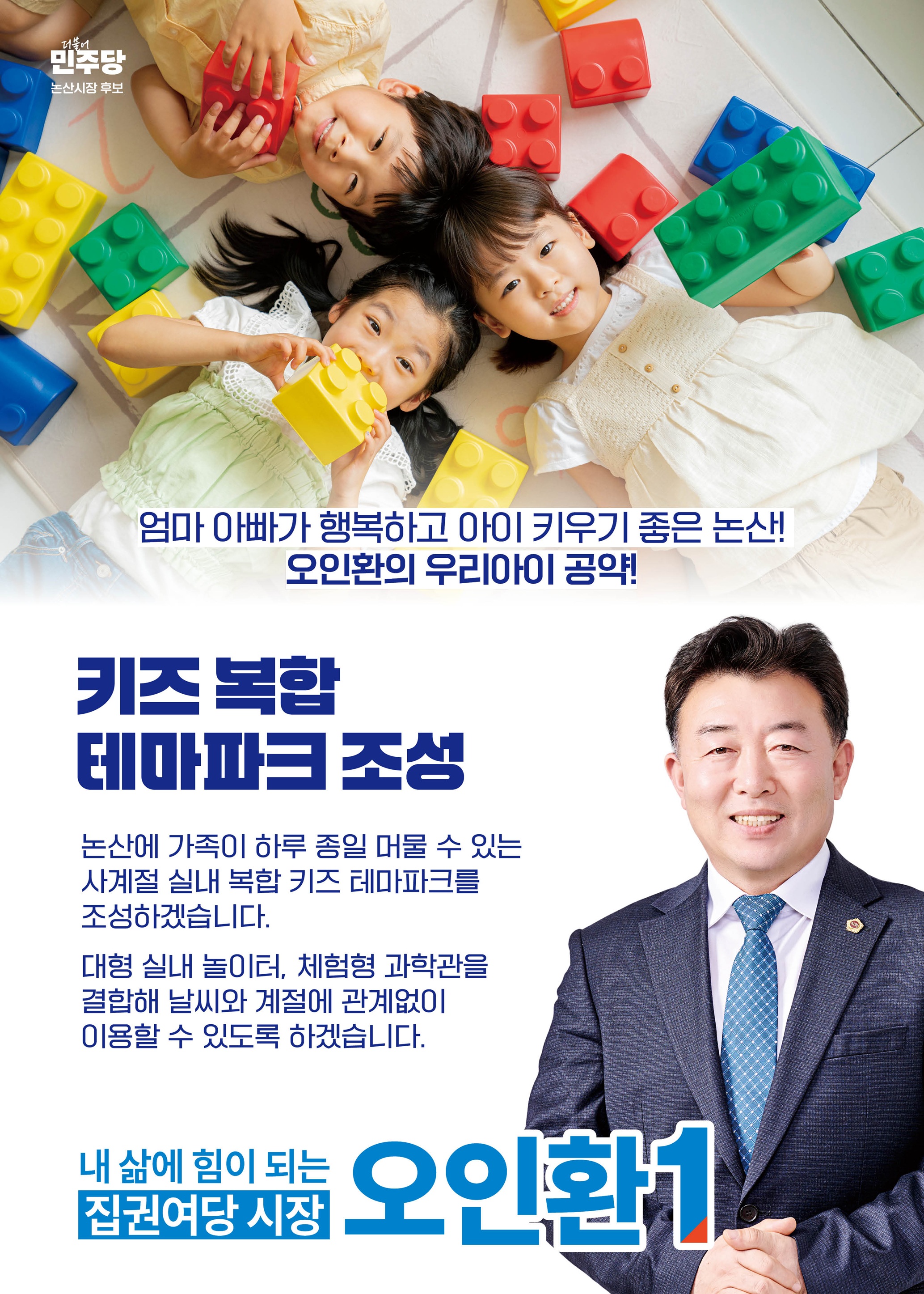 키즈 복합 테마파크 조성