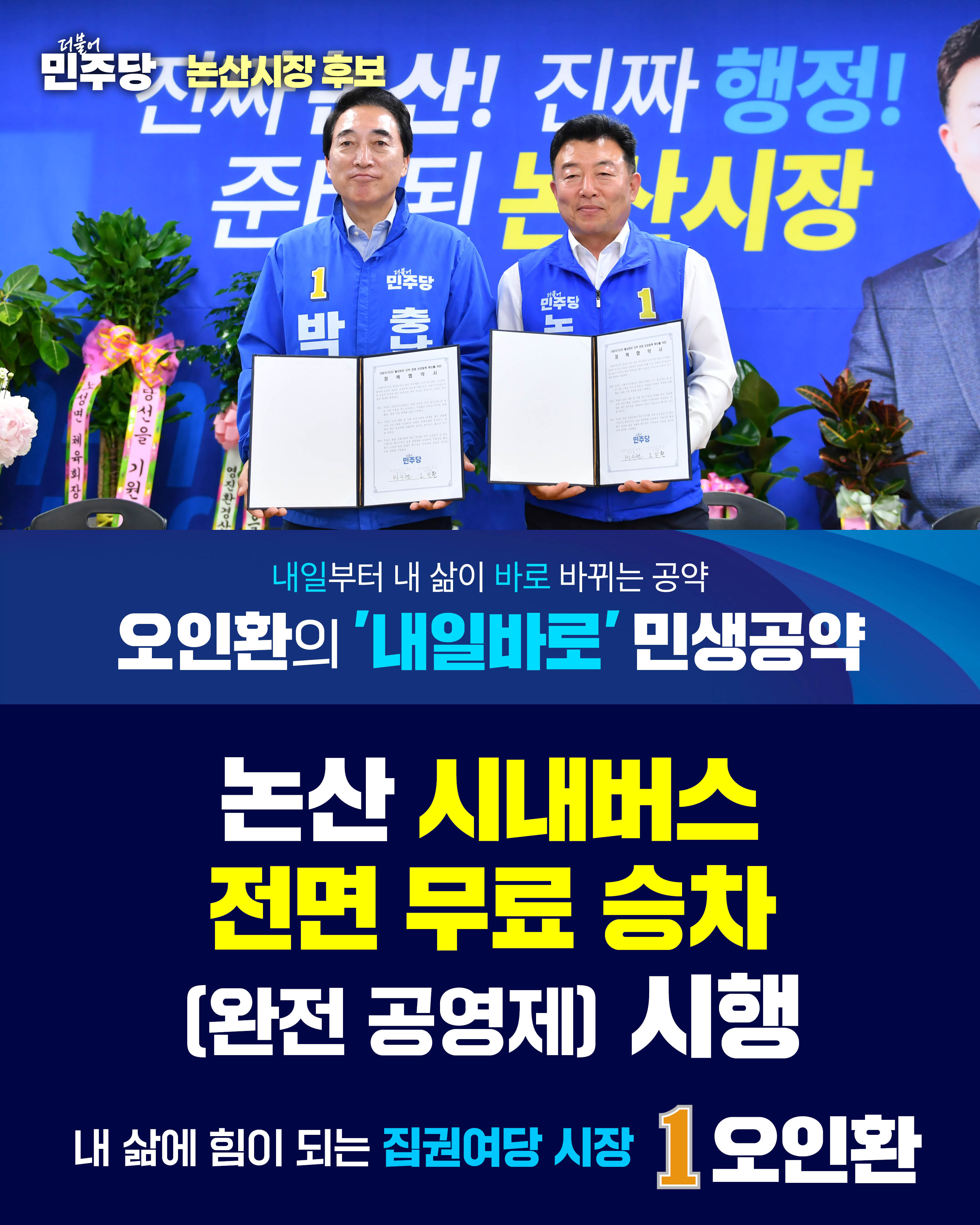 논산시 시내버스 무료 승차 추진