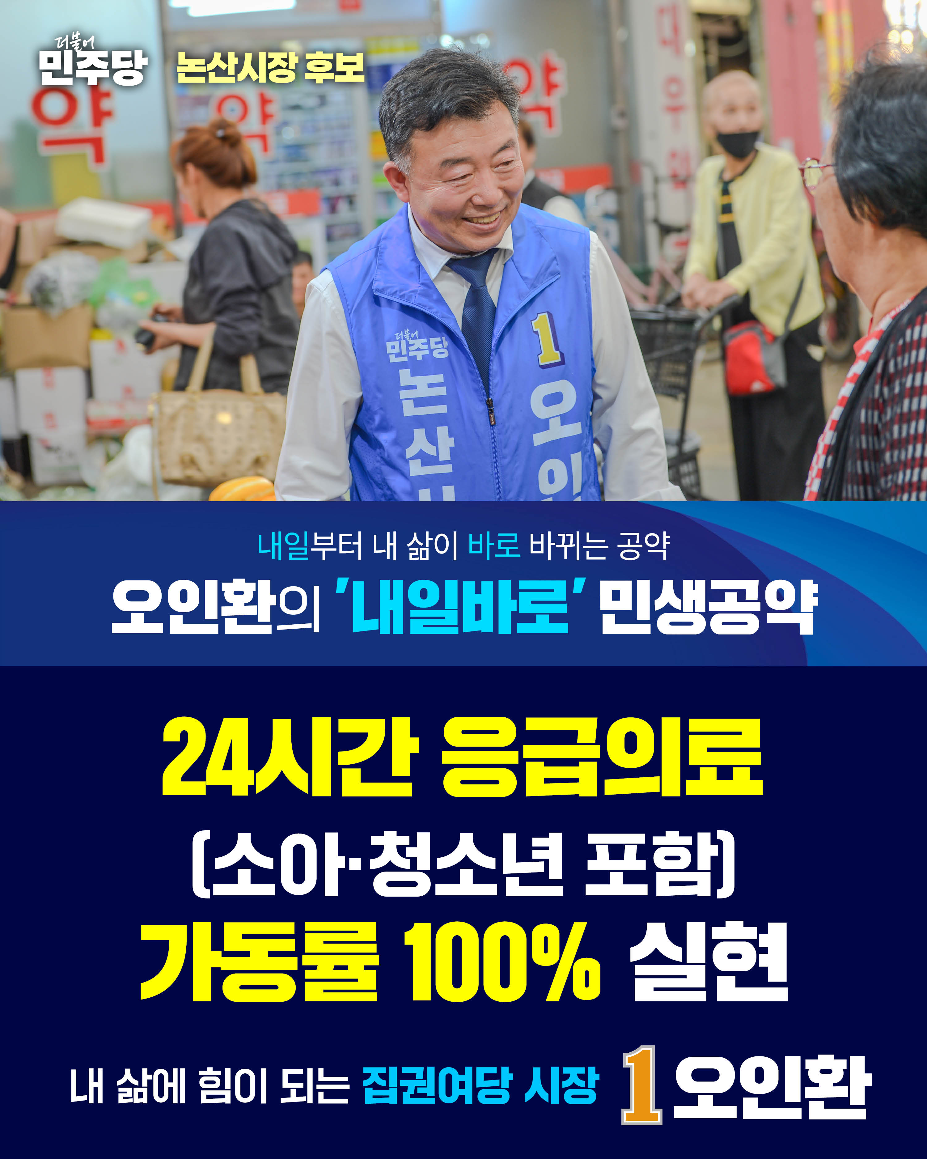 24시간 응급의료 체계 강화(소아 청소년 응급의료 확보)