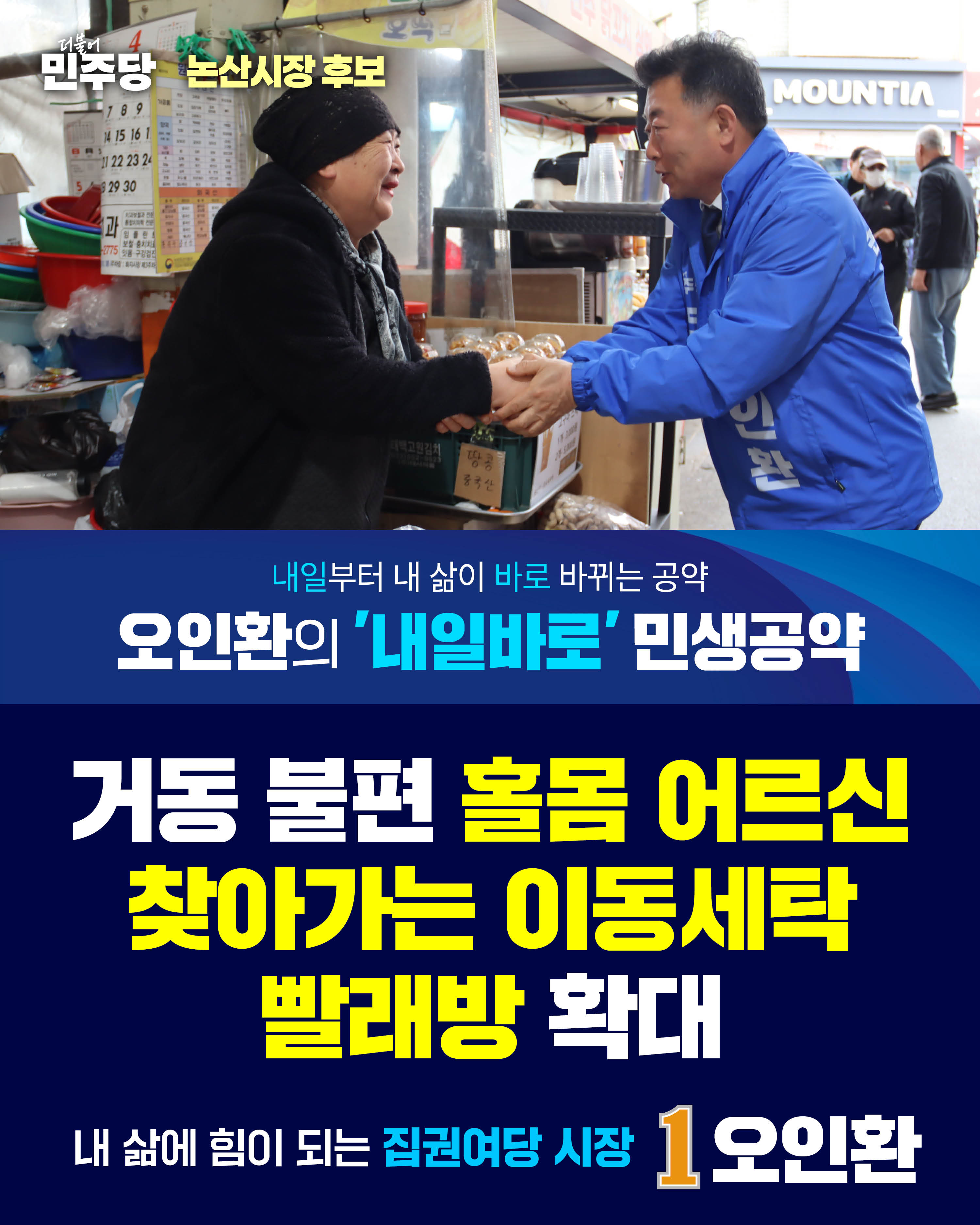 어르신·아이·청년·장애우 모두를 아우르는 사회적 약자 생활 기반 보장