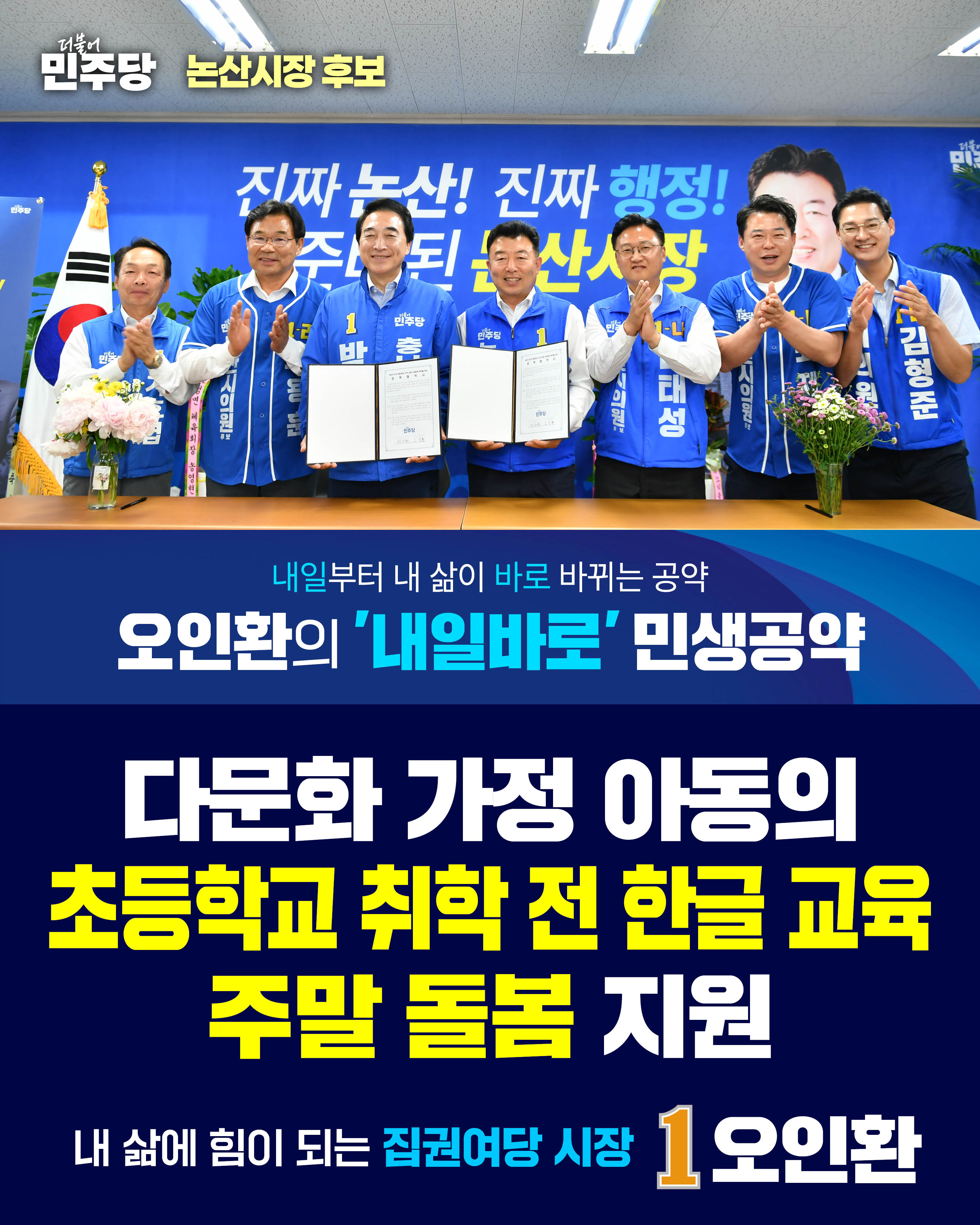 다문화가정 취학 전 어린이 교육과정 운영 및 주말 아동 돌봄 공백없는 논산 만들기