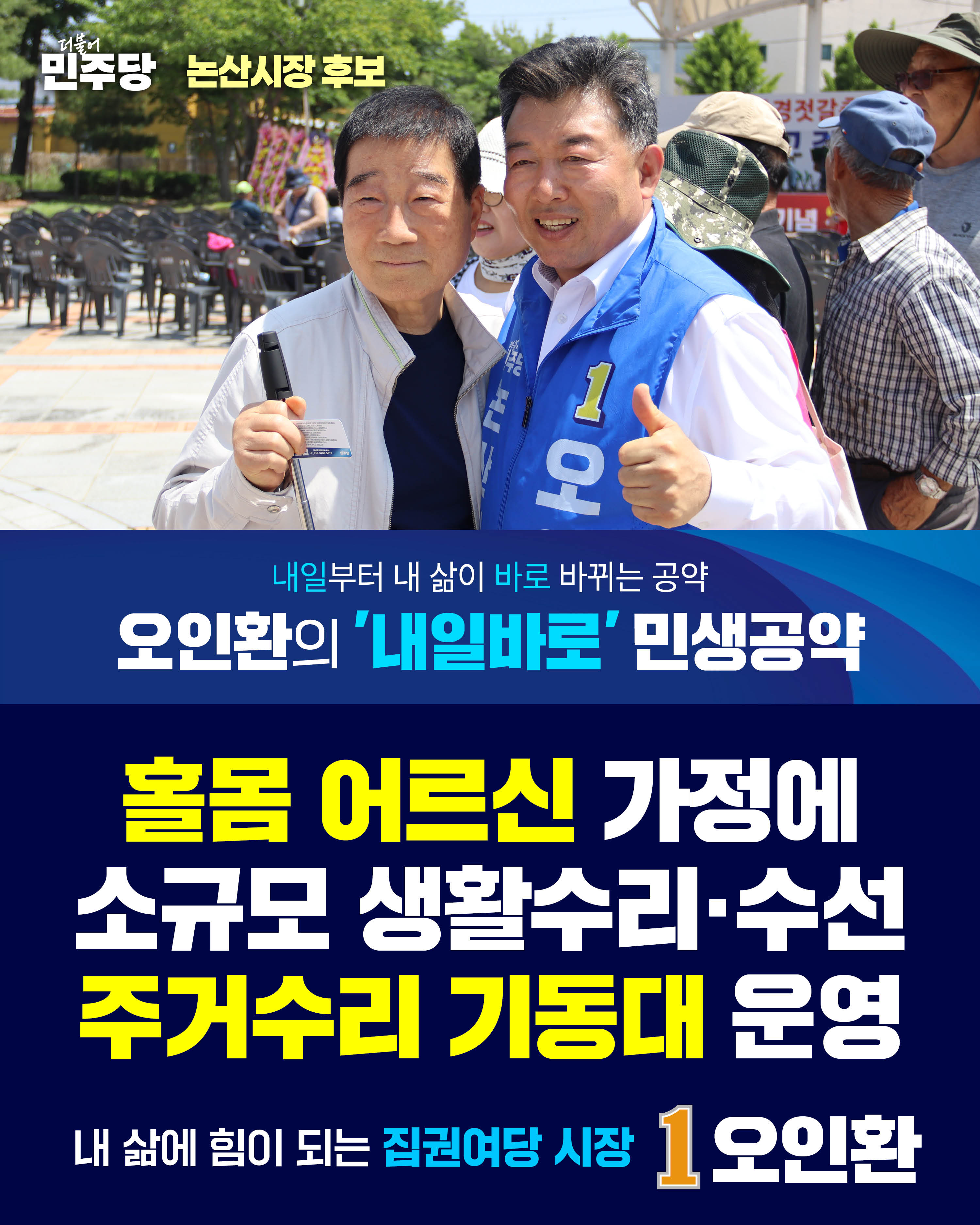 주거·교통·교육·의료가 하나로 연결된 논산형 기본사회 통합 시스템 구현