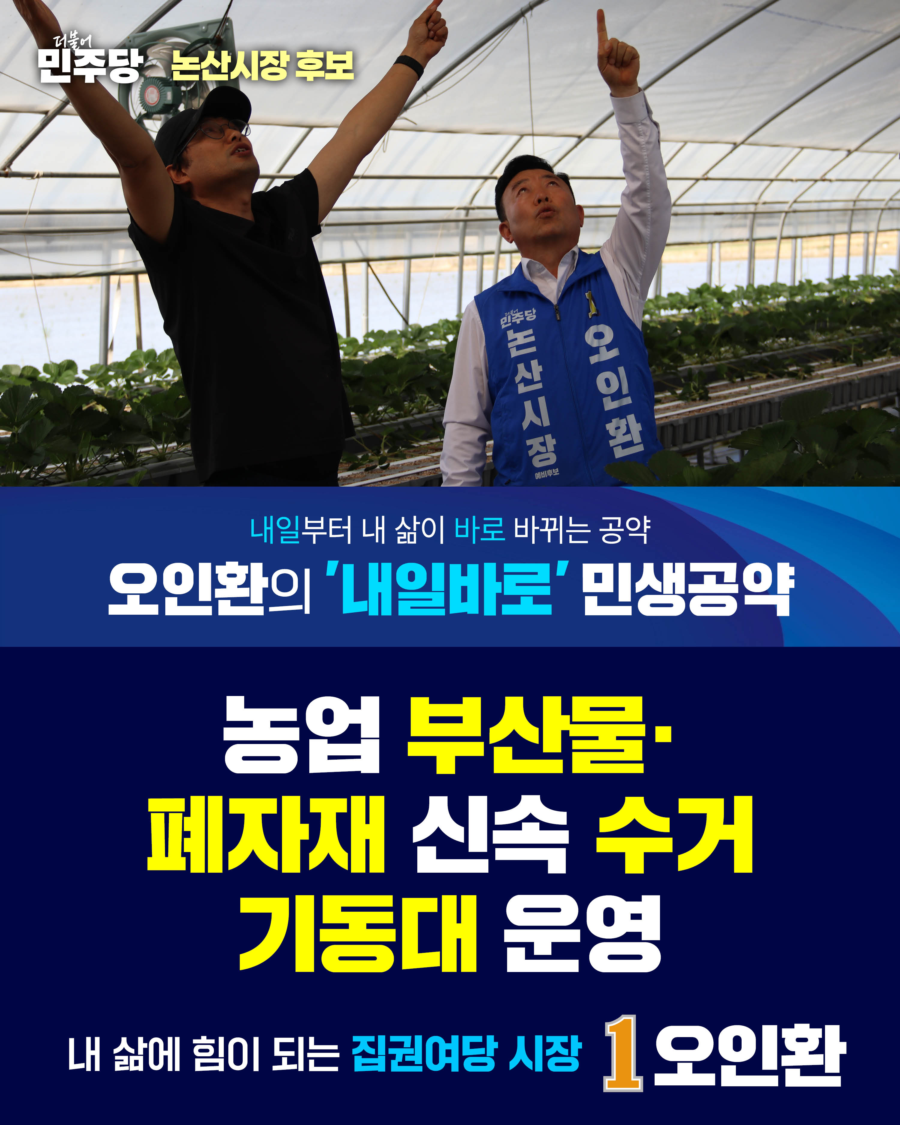 농업 부산물, 농업폐자재가 방치되지 않는 깨끗한 농촌환경 조성