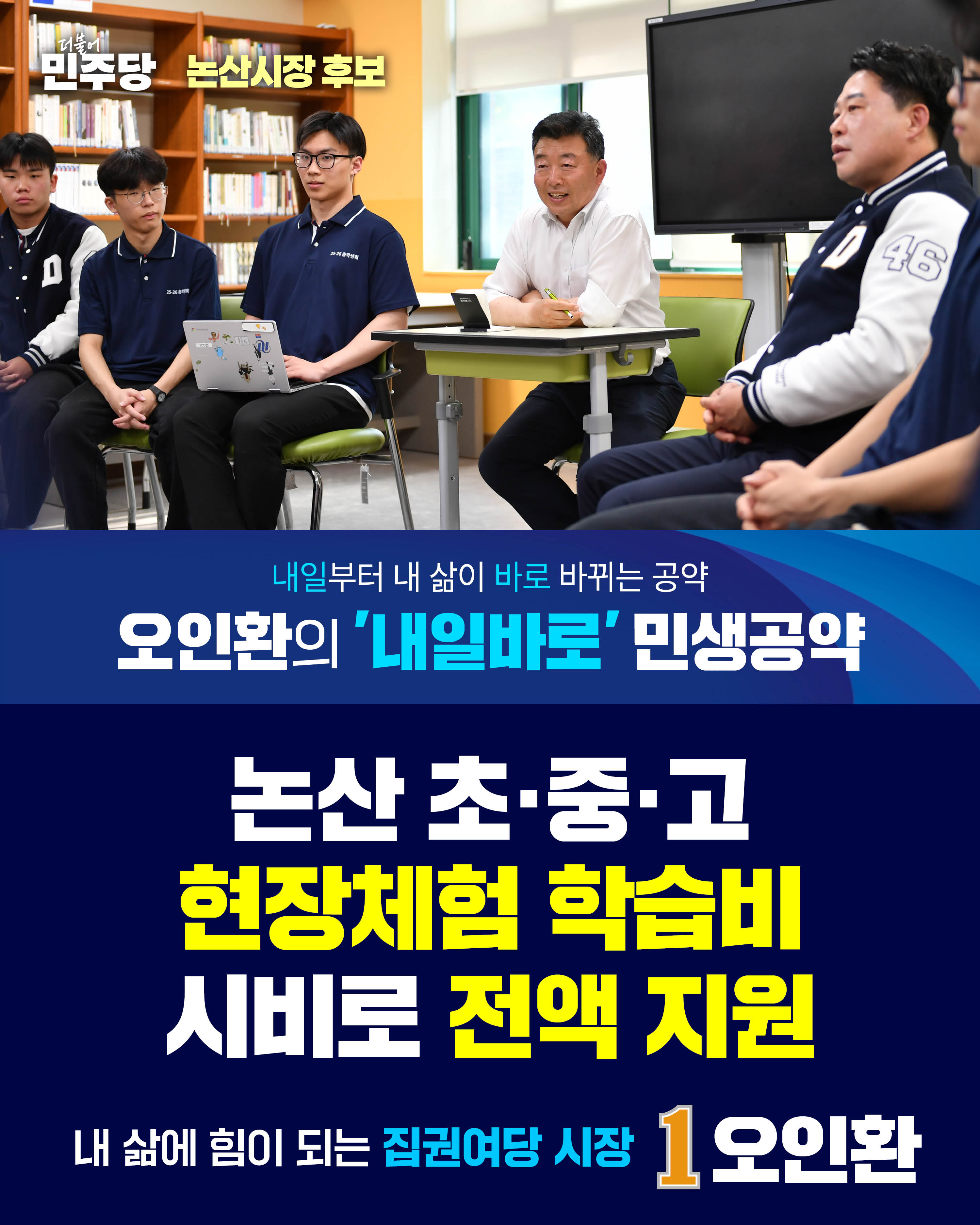 초·중·고 현장체험 학습비 전액 지원 + 전 시민 평생학습·문화 바우처 도입
