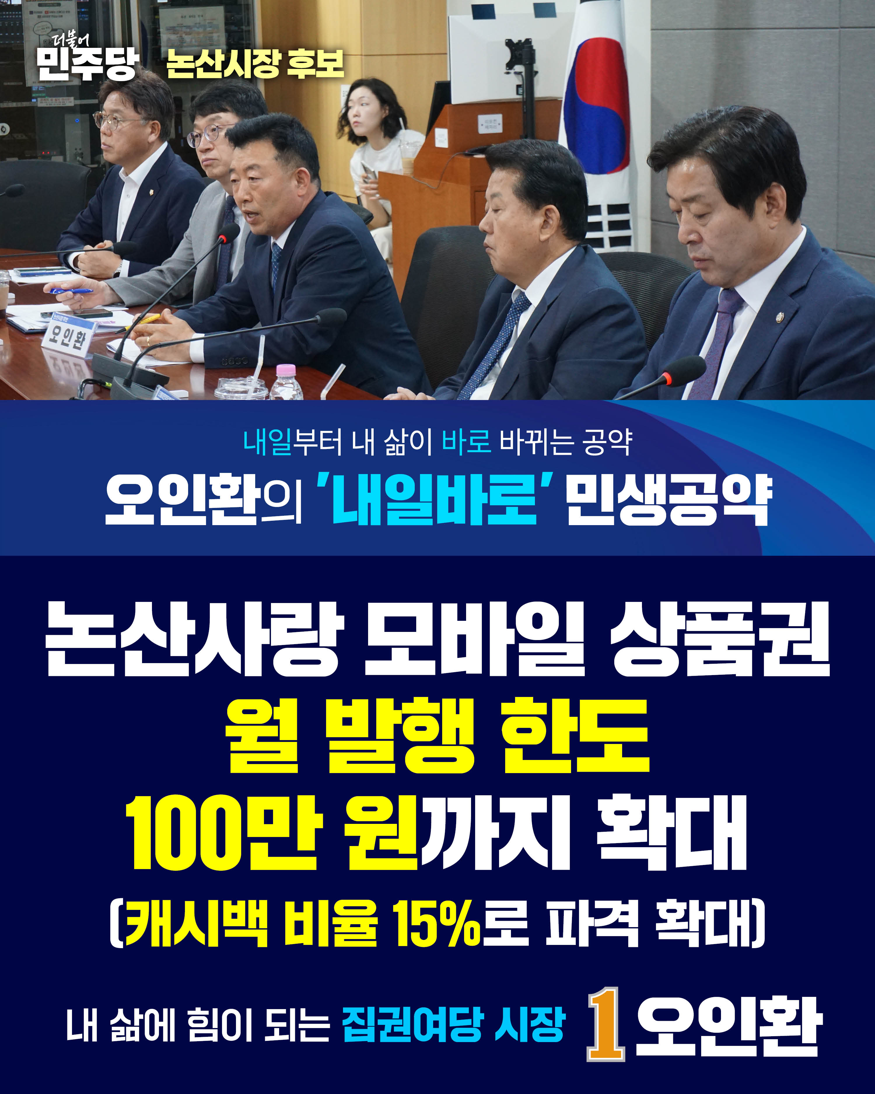 논산사랑상품권 발행 확대 (월 100만 원, 캐시백 15%) — 비거주자도 논산에서 소비