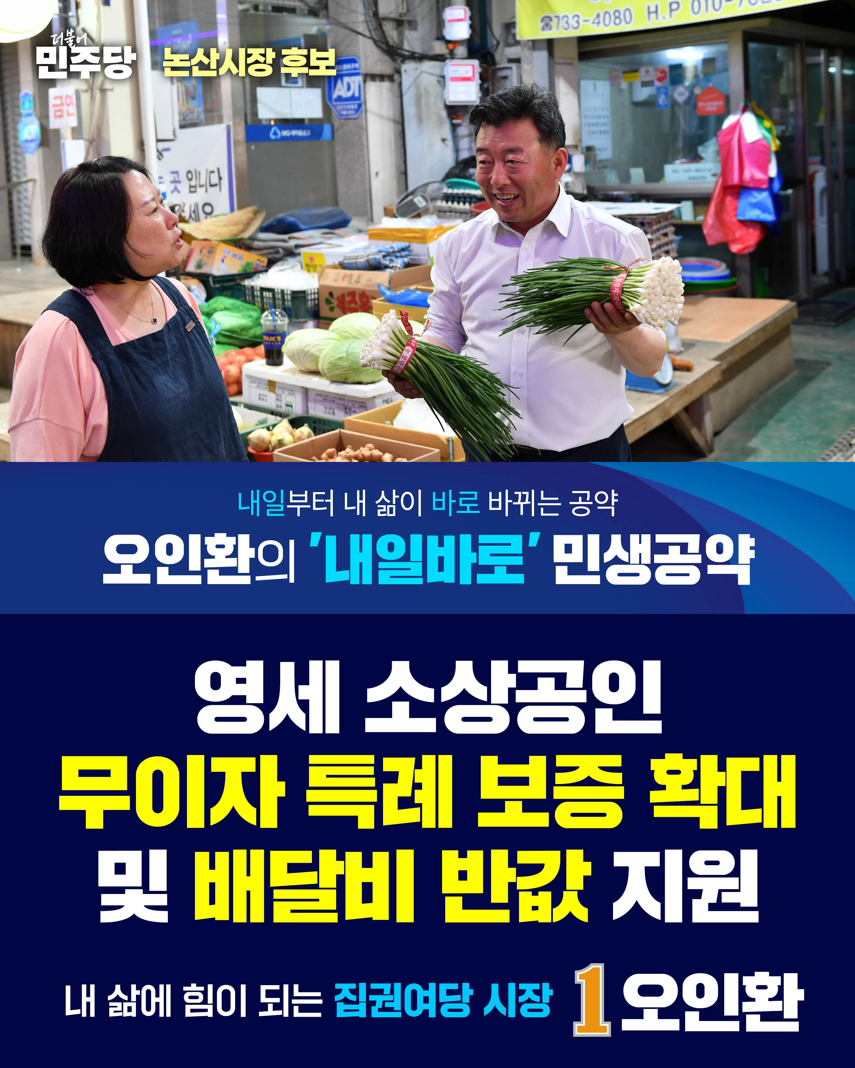 논산형 소상공인 무이자 특례 보증 확대 → 골목 경제 숨통 터주기