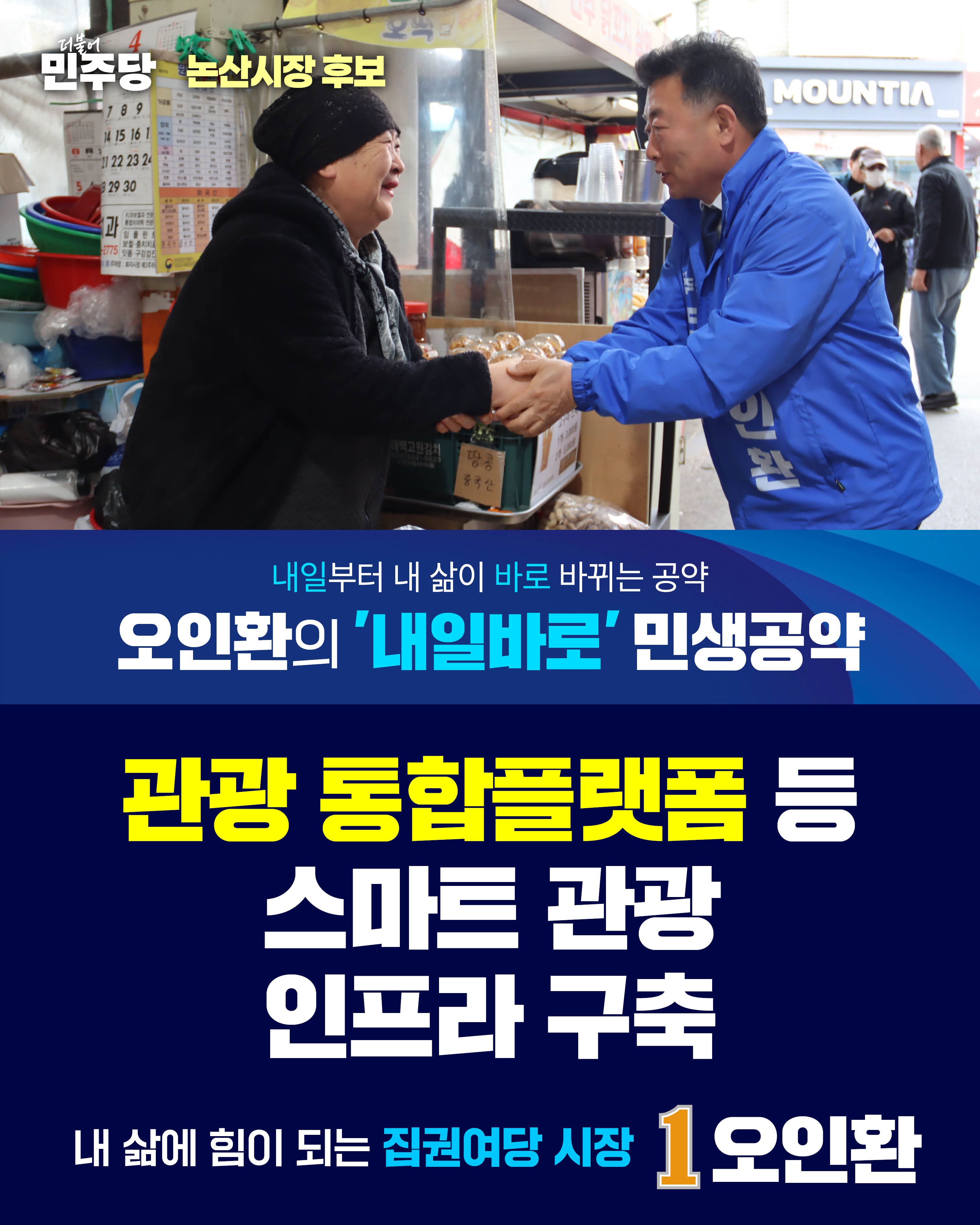 스마트 모빌리티 관광 인프라 구축 – 순환형 자율주행 셔틀 도입, 관광 연계 통합플랫폼 구축
