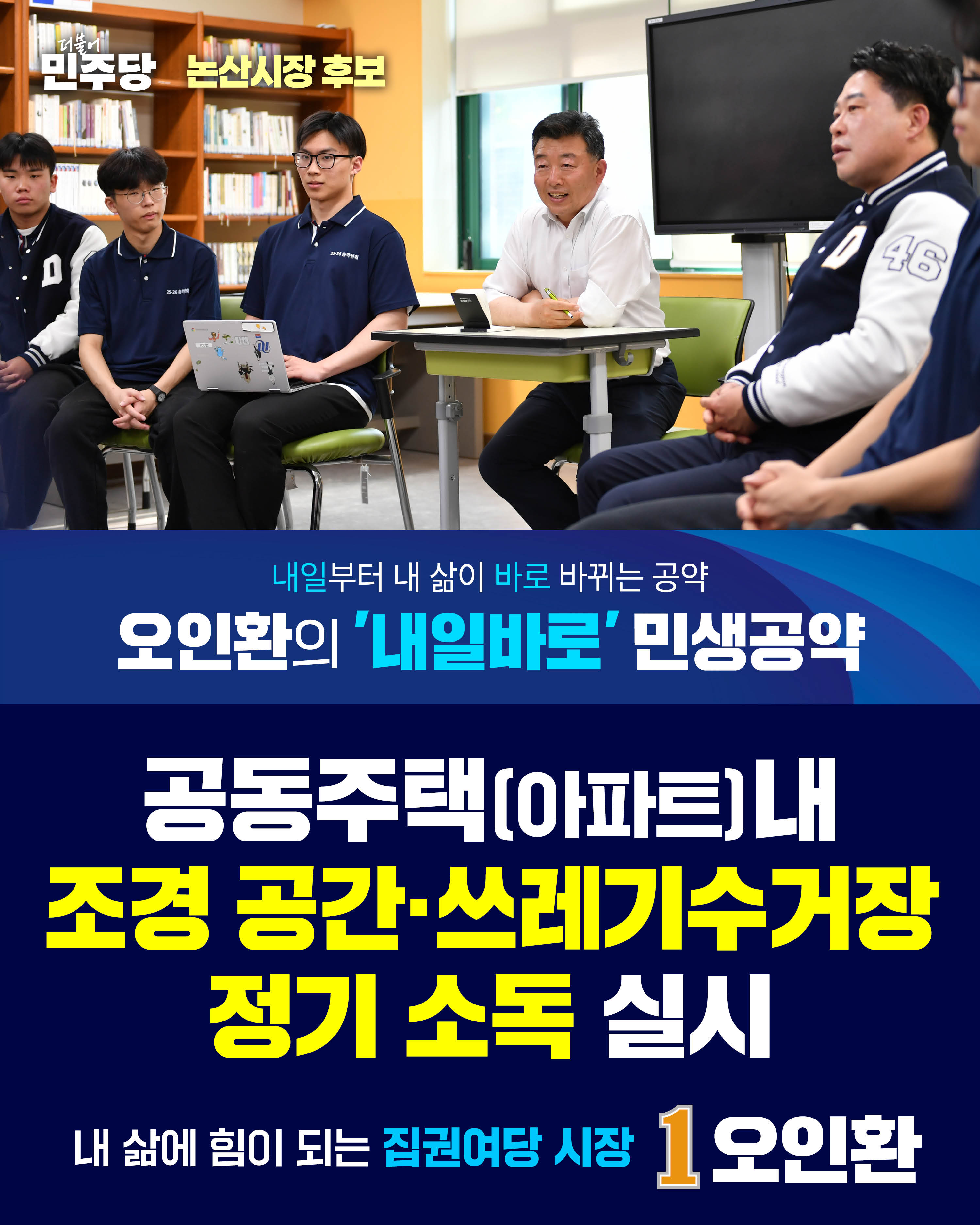 쾌적한 생활환경 조성