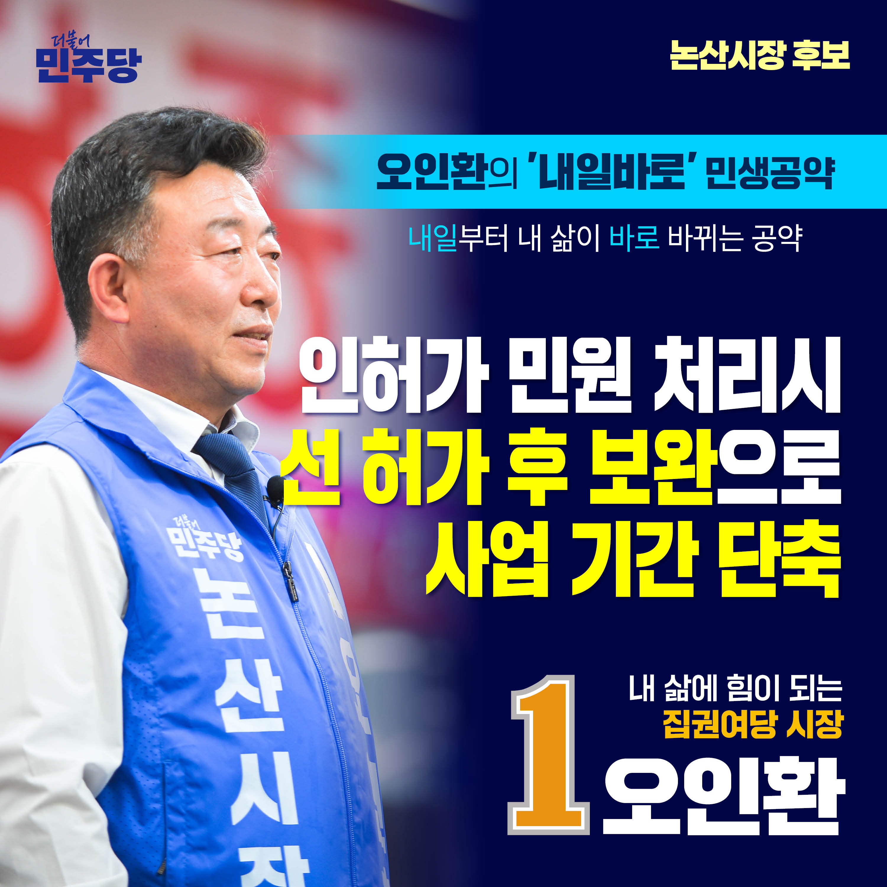 인허가 민원 처리시 선 허가 후 보완으로 사업기간 단축
