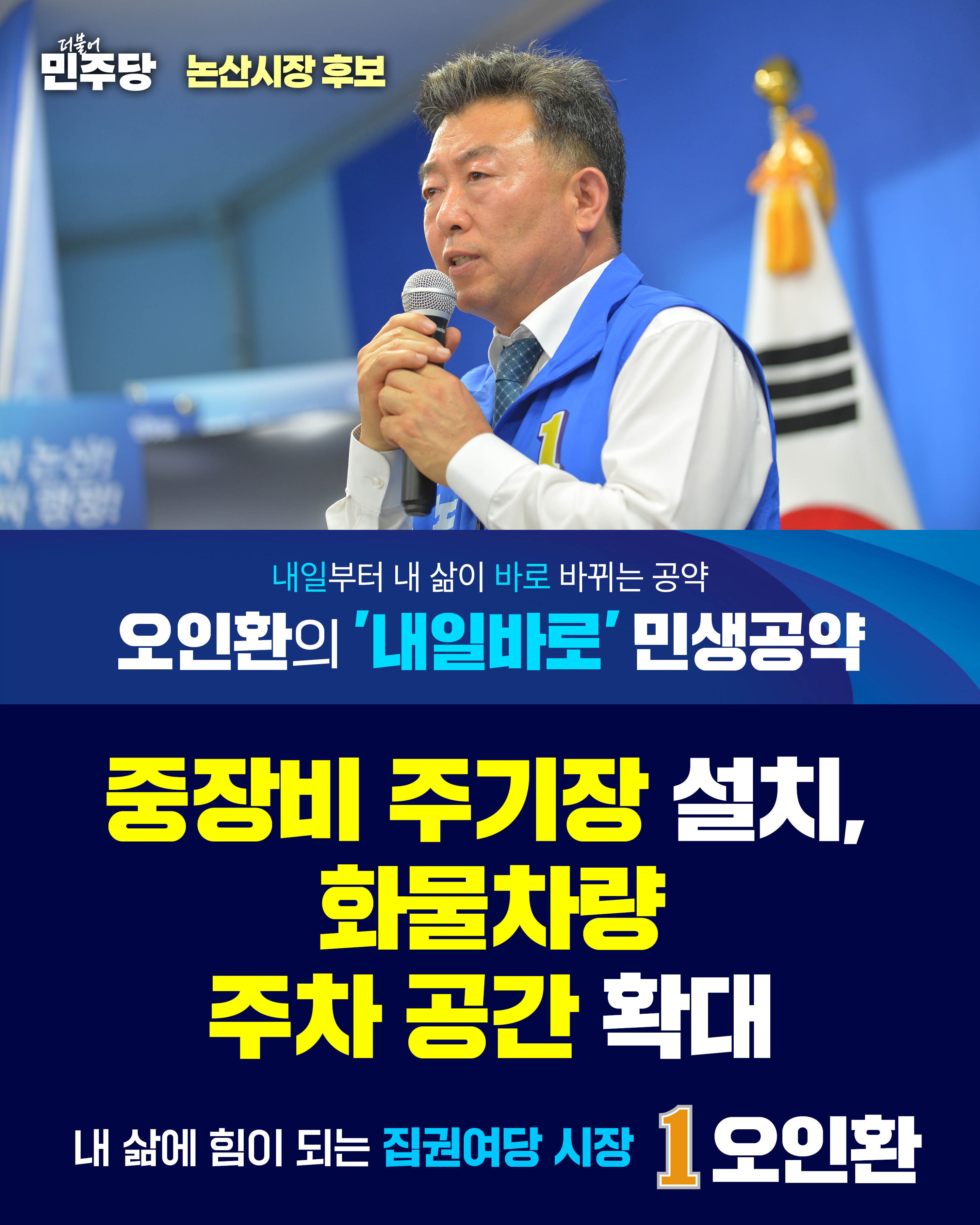 중장비 주기장 설치, 화물차량 주차 공간 확대