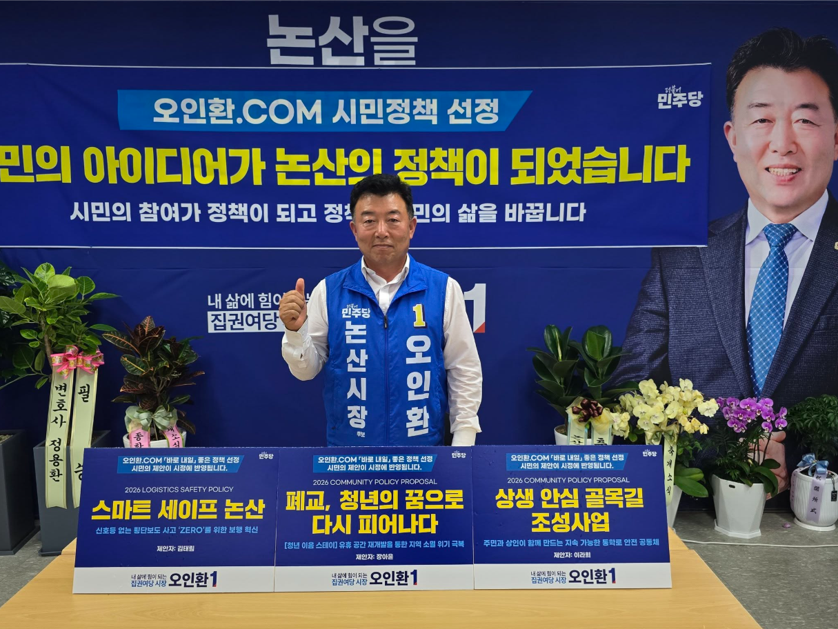 오인환 후보 “정책은 말이 아니라 실천이다”